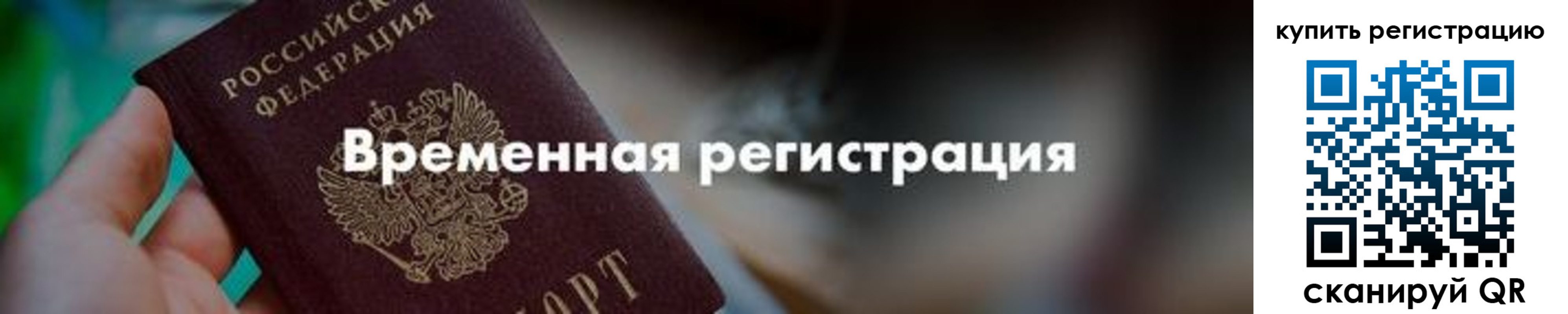 миграционный учет в Калининске